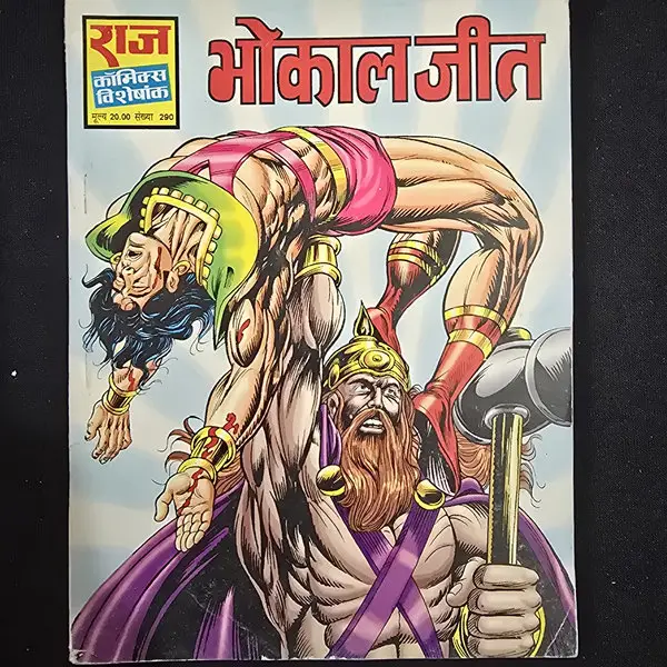 bhokal-jeet.webp Bhokal Jeet (भोकाल जीत)