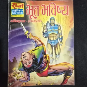 bhoot-bhavishya.webp Bhoot Bhavishya (भूत भविष्य)