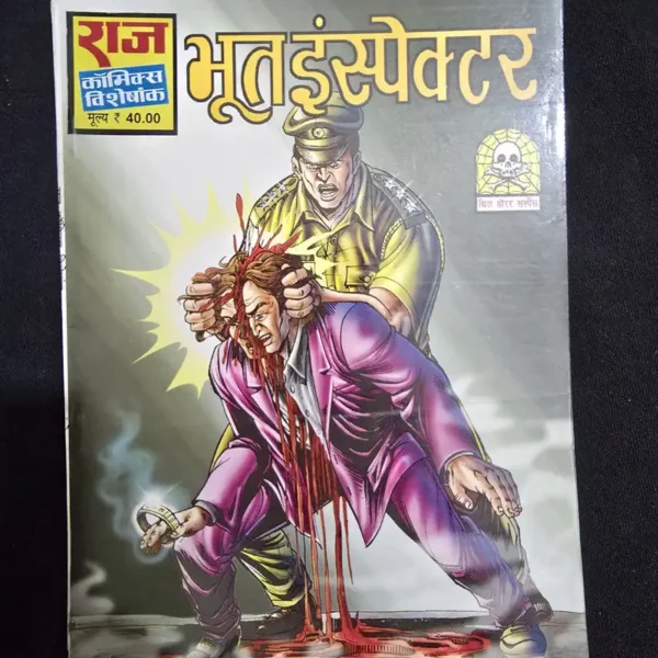 bhoot-inspector.webp Bhoot Inspector (भूत इंस्पेक्टर)