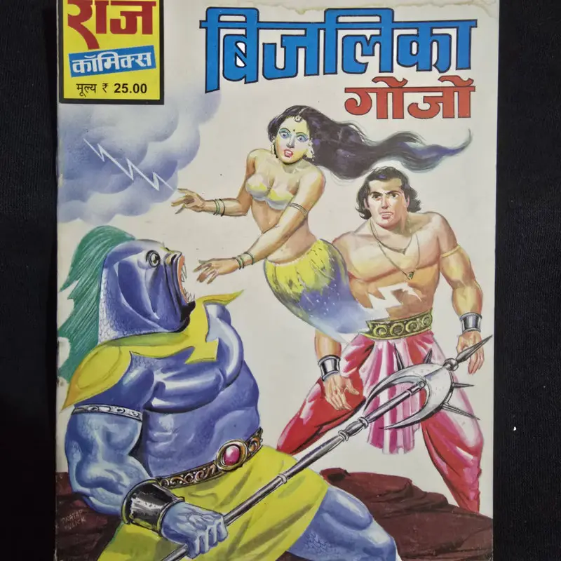 bijalika-gonjo.webp Bijalika Gonjo (बिजलिका गोंजो)