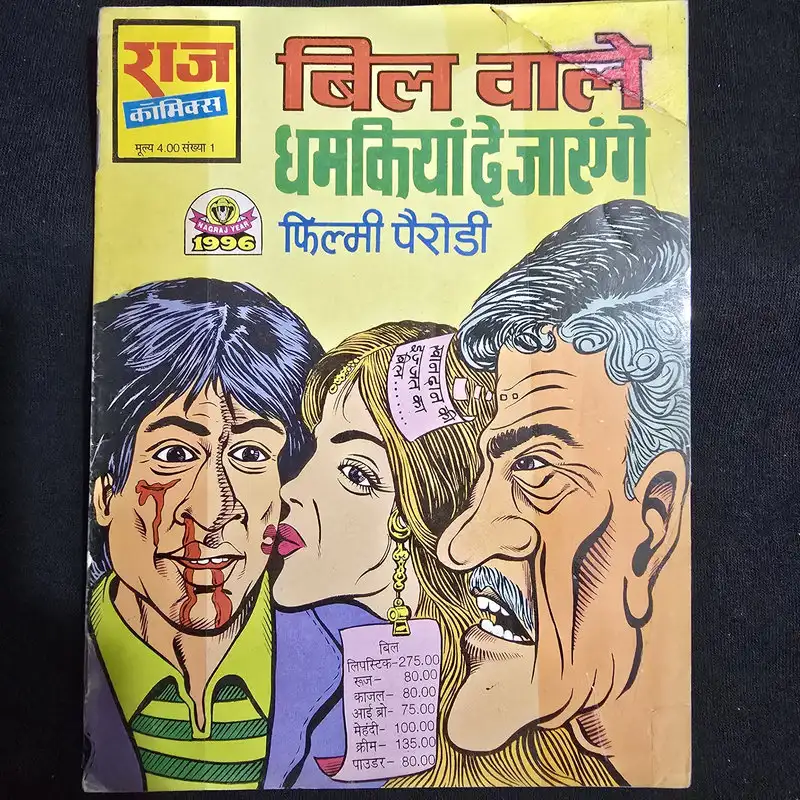 bill-wale-dhamkiyan-de-jayenge.webp Bill Wale Dhamkiyan De Jayenge (बिल वाले धमकियां दे जाएंगे)