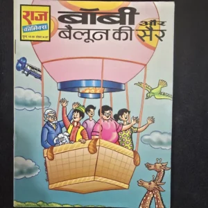 bobby-aur-balloon-ki-sair-scaled-1-scaled-1.webp Bobby Aur Balloon Ki Sair (बॉबी और बैलून की सैर)