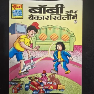 bobby-aur-bekar-khilone-scaled-1-scaled-1.webp Bobby Aur Bekar Khilone (बॉबी और बेकार खिलौने)