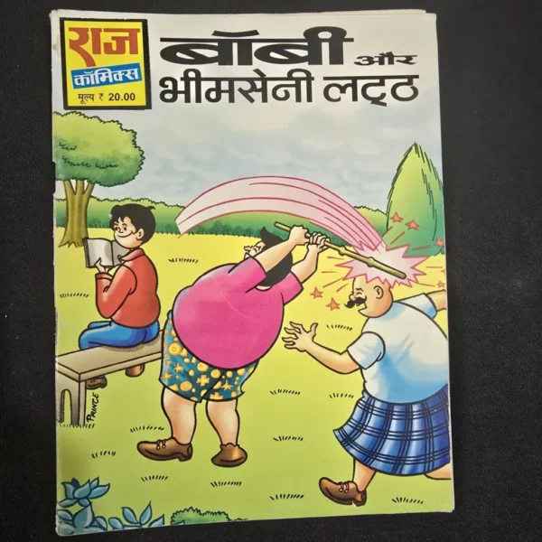 bobby-aur-bhimseni-lattu-scaled-1-scaled-1.webp Bobby aur Bhimseni Lattu (बॉबी और भीमसेनी लट्ट)