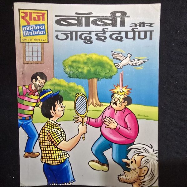 bobby-aur-jaadi-darpan-scaled-1.jpg Bobby aur Jaadi Darpan (बॉबी और जादुई दर्पण)