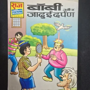 bobby-aur-jadui-darpan-scaled-1-scaled-1.webp Bobby Aur Jadui Darpan (बॉबी और जादुई दर्पण)