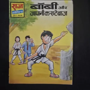 bobby-aur-japani-karatebaaz-1-scaled-1-scaled-1.webp Bobby aur Japani Karatebaaz (बॉबी और जापानी कराटेबाज)