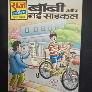bobby-aur-nayi-cycle-scaled-1-scaled-1.webp Bobby Aur Nayi Cycle (बॉबी और नई साइकिल)