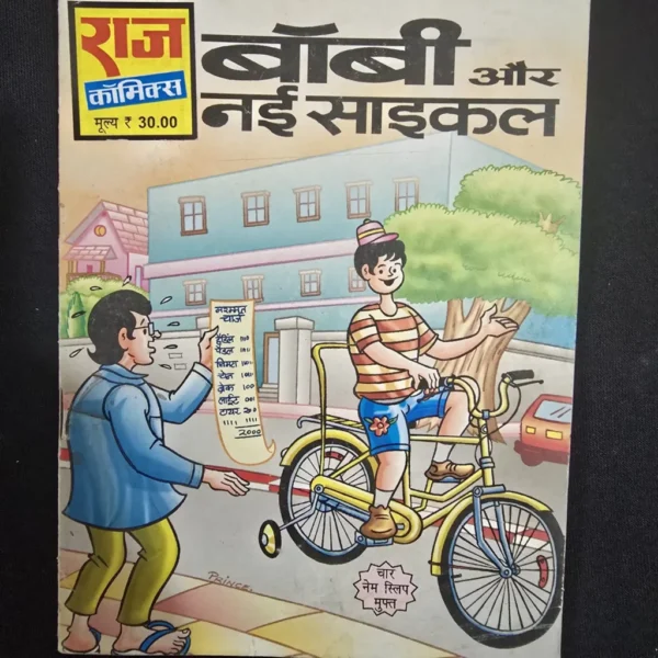 bobby-aur-nayi-cycle-scaled-1-scaled-1.webp Bobby Aur Nayi Cycle (बॉबी और नई साइकिल)