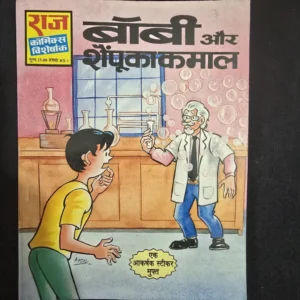 bobby-aur-shampoo-ka-kamaal-scaled-1-scaled-1.webp Bobby aur Shampoo Ka Kamaal (बॉबी और शैंपू का कमाल)