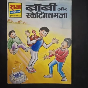 bobby-aur-skating-ka-maza-1-scaled-1-scaled-1.webp Bobby Aur Skating Ka Maza (बॉबी और स्केटिंग का मजा)