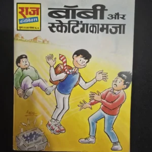 bobby-aur-skating-ka-maza-2-scaled-1-scaled-1.webp Bobby Aur Skating Ka Maza (बॉबी और स्केटिंग का मजा)
