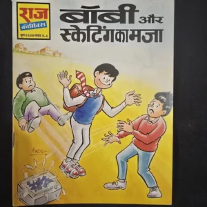 bobby-aur-skating-ka-maza-scaled-1-scaled-1.webp Bobby Aur Skating Ka Maza (बॉबी और स्केटिंग का मजा)