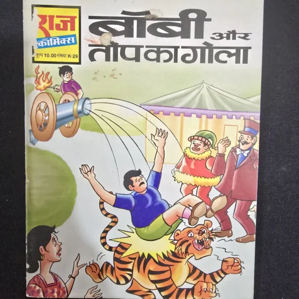 bobby-aur-topkagola-1-scaled-1-scaled-1.webp Bobby aur Topkagola (बॉबी और तोपकागोला)