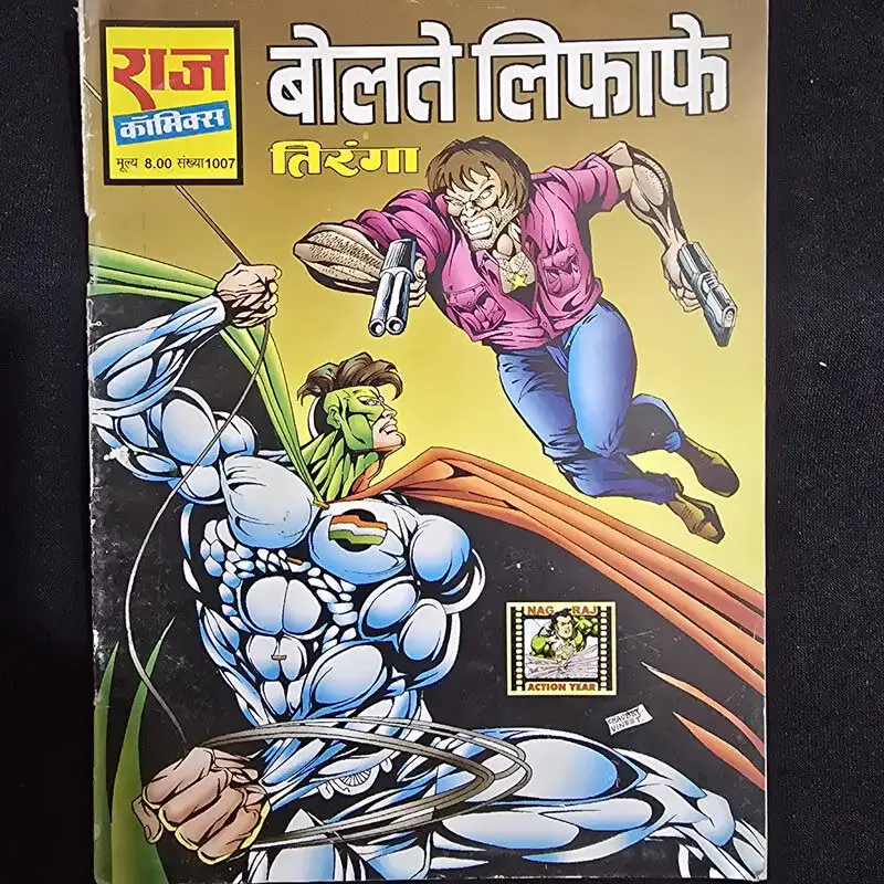 bolte-lifafe-rotated-1.webp Bolte Lifafe (बोलते लिफाफे)