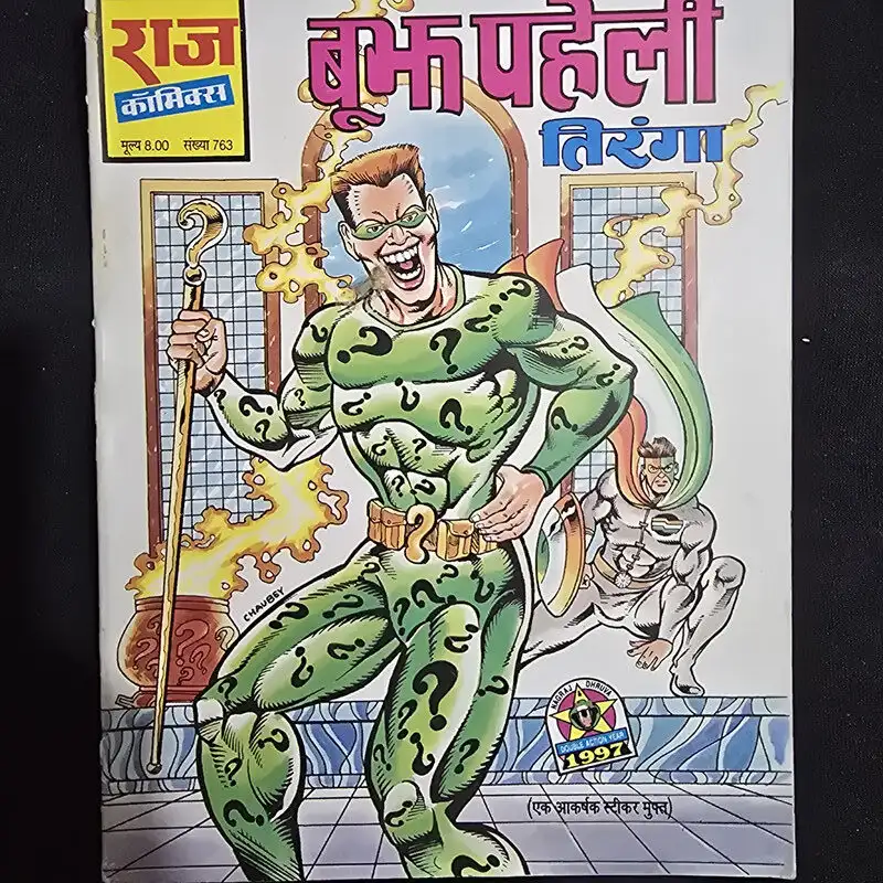 boojh-paheli-tiranga-rotated-1.webp Boojh Paheli Tiranga (बूझ पहेली तिरंगा)