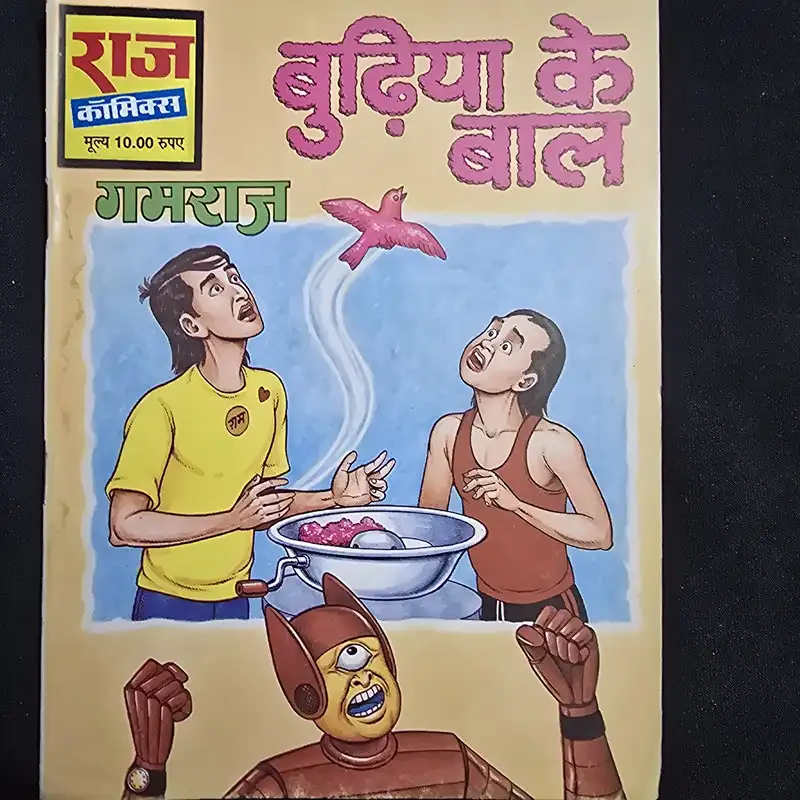 budhiya-ke-baal.webp Budhiya Ke Baal (बुढ़िया के बाल)