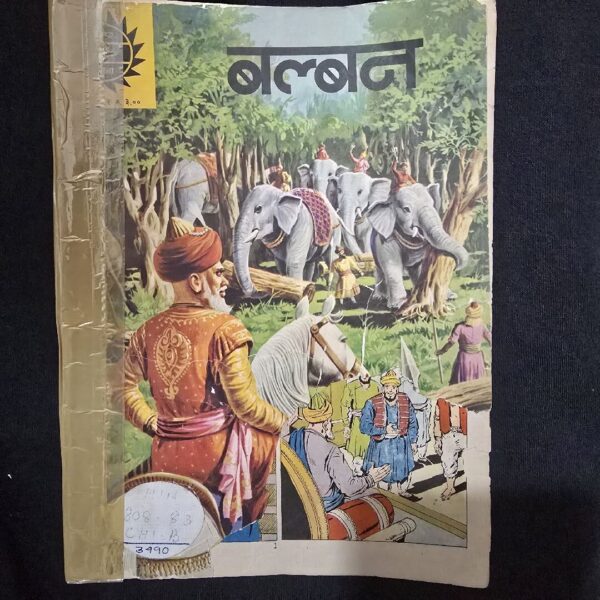 bulban-rotated-1.jpg Bulban (बल्बन)
