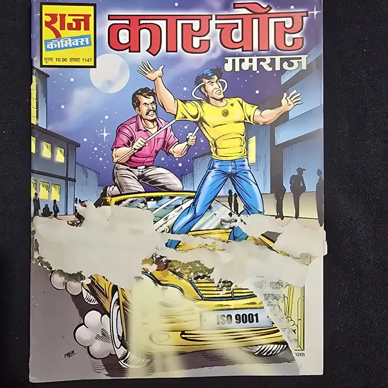 car-chor.webp Car Chor (कार चोर)