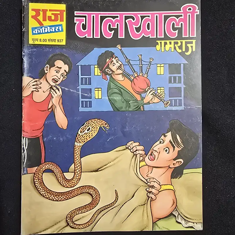 chaalkhali.webp Chaalkhali (चालखाली)