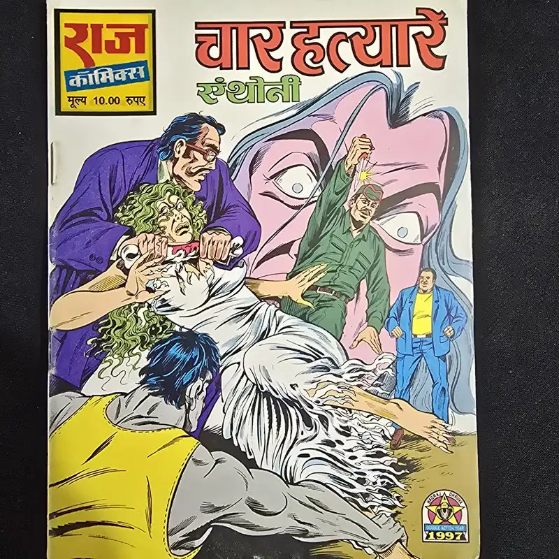 chaar-hatyare.webp Chaar Hatyare (चार हत्यारे)