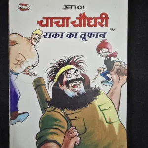 chacha-chaudhary-aur-raka-ka-toofan.webp Chacha Chaudhary aur Raka ka Toofan (चाचा चौधरी और राका का तूफ़ान)