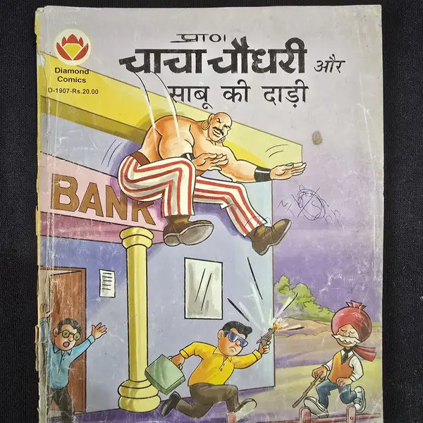 chacha-chaudhary-aur-sabu-ki-daadhi.webp Chacha Chaudhary aur Sabu ki Daadhi (चाचा चौधरी और साबू की दाढ़ी)