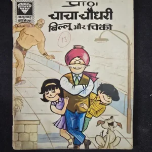 chacha-chaudhary-billu-aur-pinki.webp Chacha Chaudhary, Billu aur Pinki (चाचा चौधरी बिल्लू और पिंकी)