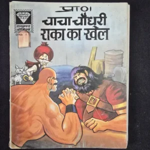chacha-chaudhary-raka-ka-khel.webp Chacha Chaudhary Raka Ka Khel (चाचा चौधरी राका का खेल)