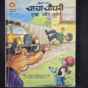 chacha-chaudhary-truck-aur-chor.webp Chacha Chaudhary - Truck Aur Chor (चाचा चौधरी - ट्रक और चोर)