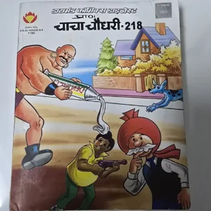 chacha-chaudhree-218.webp Chacha Chaudhary Digest - 218 (चाचा चौधरी - 218)