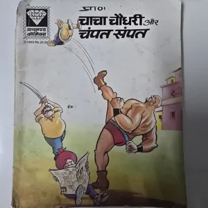 chacha-chaudhree-aur-chnpt-snpt.webp Chacha Chaudhary aur Champat Sampat (चाचा चौधरी और चंपत संपत)