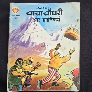 chacha-chaudhree-aur-haeejaikrs.webp Chacha chaudhary aur Hijackers (चाचा चौधरी और हाईजैकर्स)