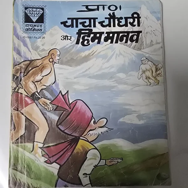 chacha-chaudhree-aur-him-manv.webp Chacha chaudhary aur Him Manav (चाचा चौधरी और हिम मानव)