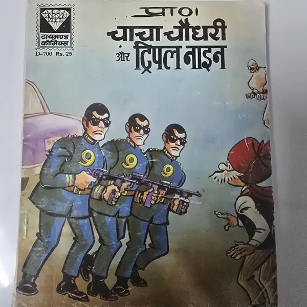 chacha-chaudhree-aur-tripl-nain.webp Chacha Chaudhary aur Triple Nine (चाचा चौधरी और ट्रिपल नाइन)
