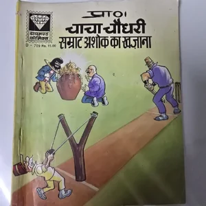 chacha-chaudhree-smrat-ashok-ka-khjana.webp Chacha chaudhary Samrat Ashok ka Khajana (चाचा चौधरी सम्राट अशोक का खजाना)