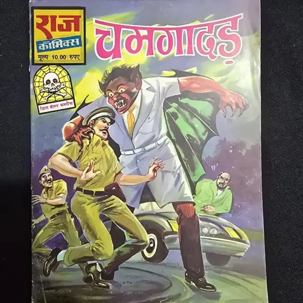 Chamgadar (चमगादड़)