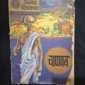 chanakya-scaled-1.jpg Chanakya (चाणक्य)