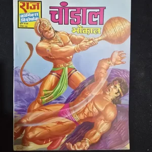 chandala.webp Chandal (चांडाल)