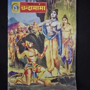 chandamama.webp Chandamama (चन्दामामा)