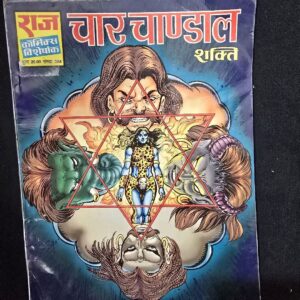char-chandal-rotated-1.jpg Char Chandal (चार चाण्डाल)