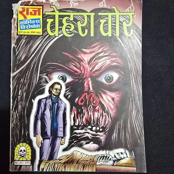 chehra-chor.webp Chehra Chor (चेहरा चोर)