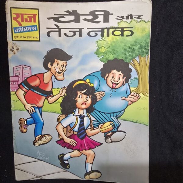 cherry-and-tez-nakk-1-scaled-1.jpg Cherry and Tez Nakk (चैरी और तेज नाक)