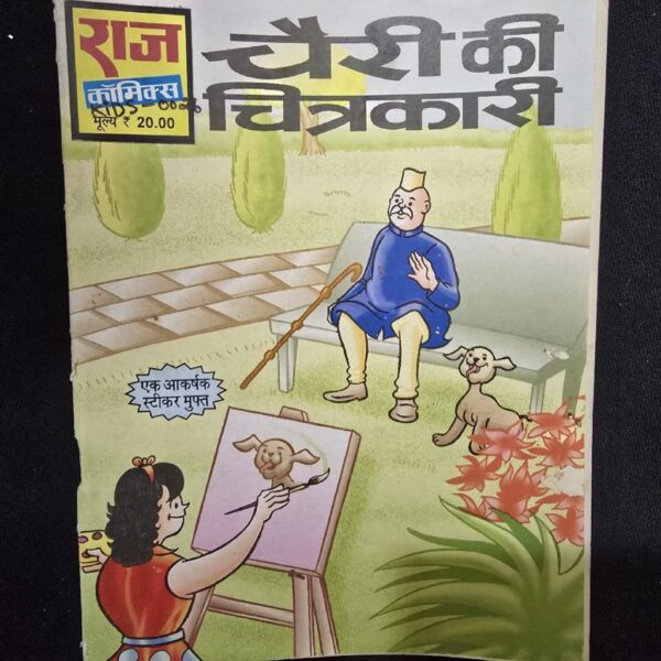 Cherry Ki Chitrakari (चैरी की चित्रकारी)