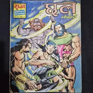 Chhal (Bhokal) (छल)