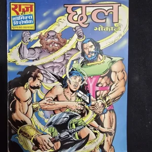 Chhal (छल)