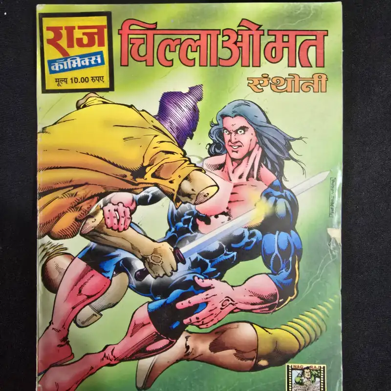 chillao-mat-anthony.webp Chillao Mat Anthony (चिल्लाओ मत एंथोनी)