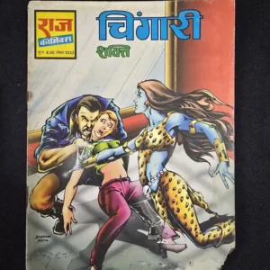 Chingari (चिंगारी)