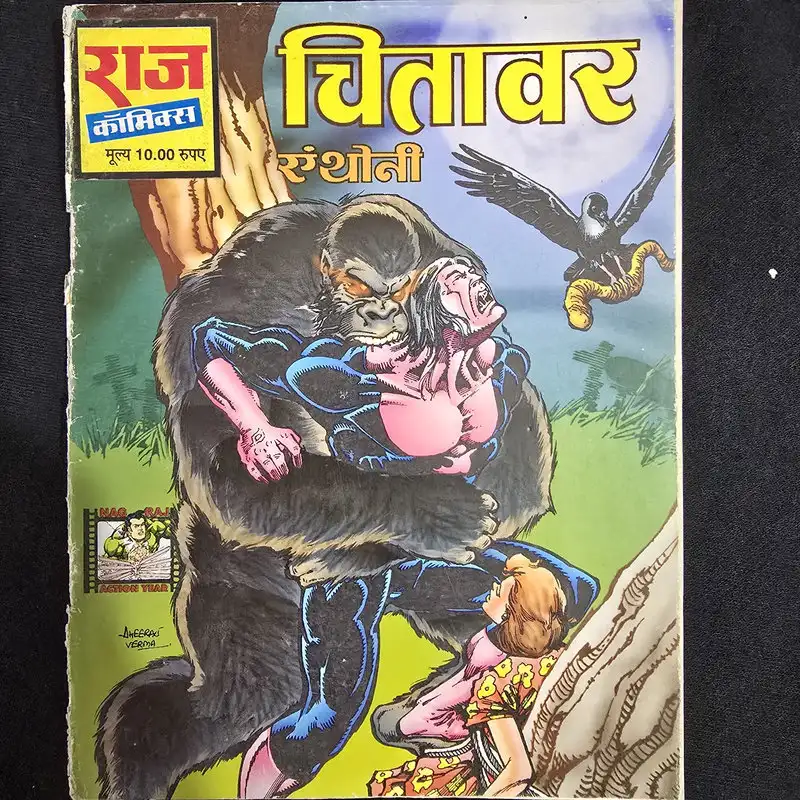 chitavar-anthony-1.webp Chitavar Anthony (चितावर एंथोनी)