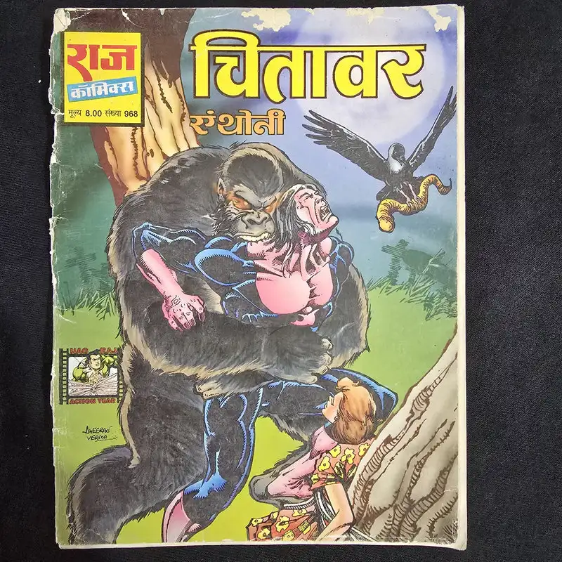 chitawar.webp Chitawar (चितावर)
